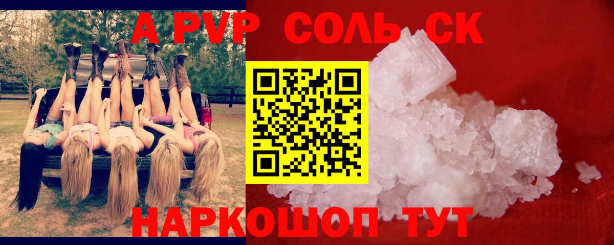 APVP крисы CK Скопин