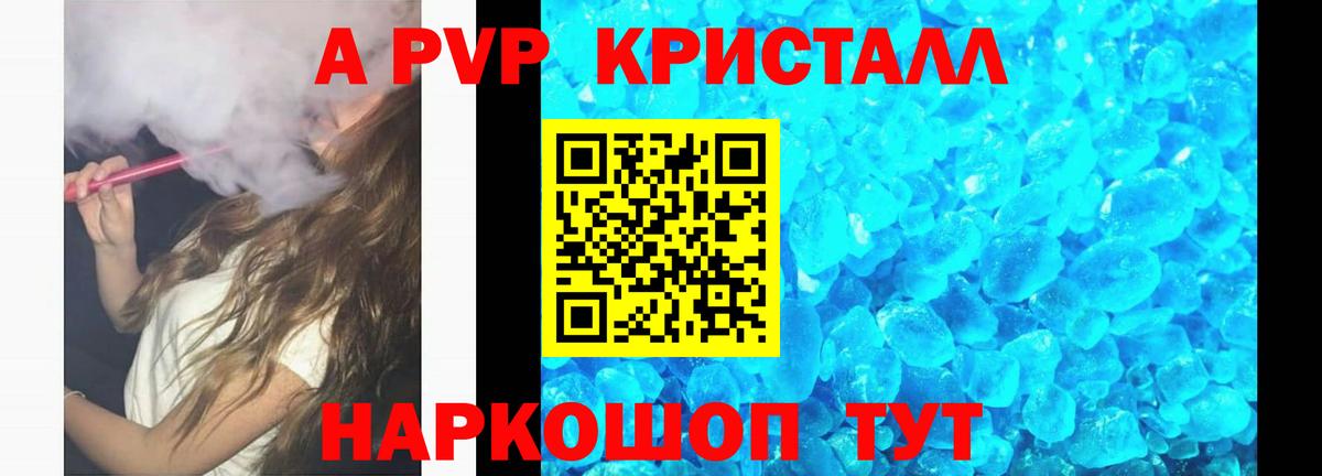 Скопин  Alpha PVP Crystall  Alpha-PVP СК  Вход с VPN 