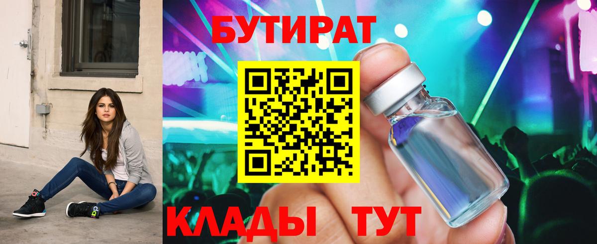 Скопин  Бутират  Вход с VPN  БУТИРАТ бутик 