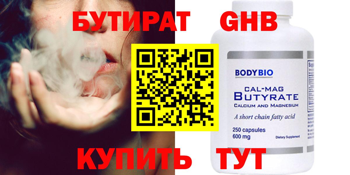 БУТИРАТ бутандиол Скопин