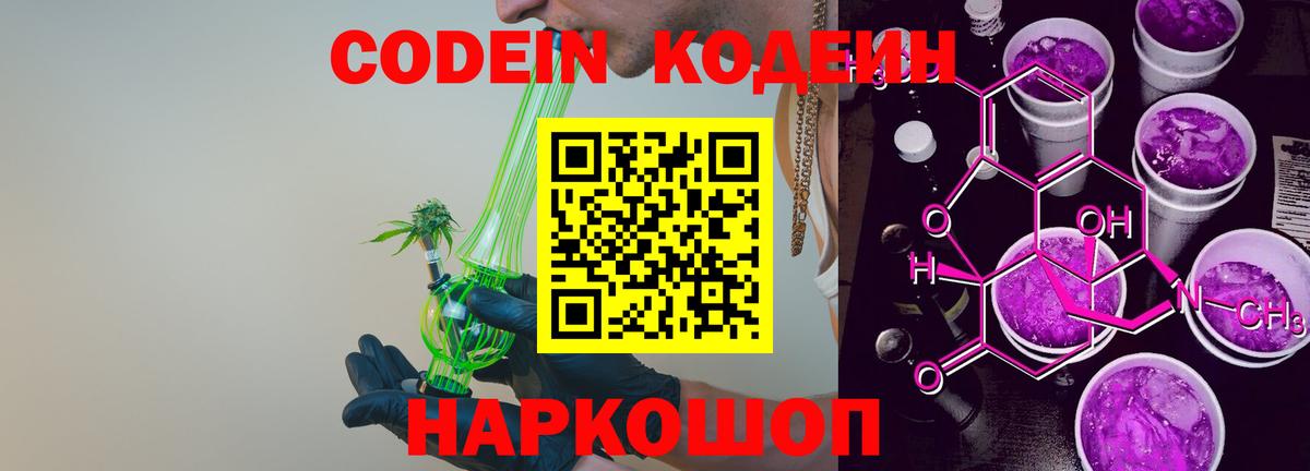 Кодеин напиток Lean (лин)  Codein напиток Lean (лин)  Вход с VPN  Скопин 