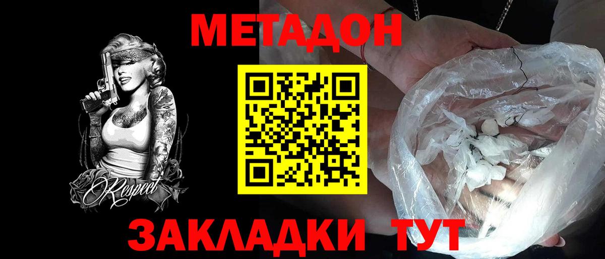 Метадон кристалл  сайты даркнета состав  Скопин  МЕТАДОН methadone  Вход с VPN 